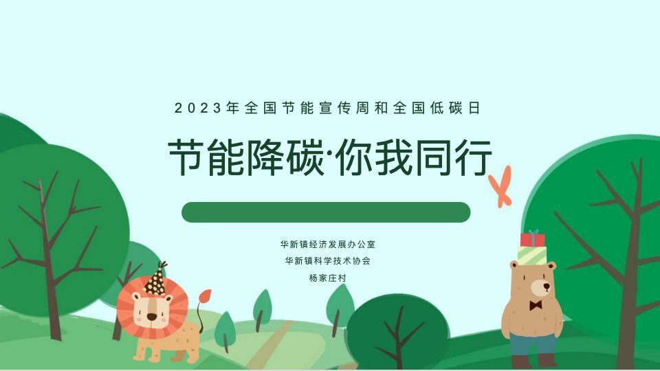 小小讲解员