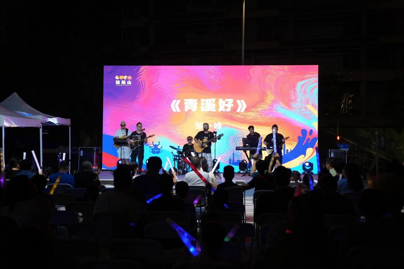 青城乐队演出